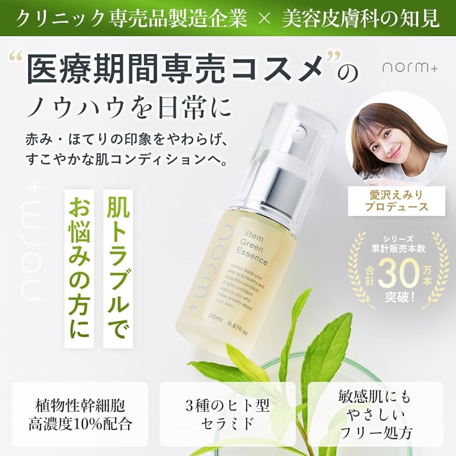 ☆未使用☆ ノームプラス ステムグリーンエッセンス 20ml 美容液 Amazon | 【 愛沢えみり プロデュース 】 norm+ 美容液 国内製造